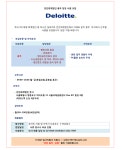 (주)에치와이자판기(안진회계법인) | [(주)유엔제이코리아] [외국계대기업/신입가능]딜로이트 안진회계법인 총무 업무 지원(D-2) - 사람인