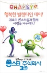 몬스터 주식회사3D의 이색포스터 전격 분석