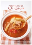 [반찬 없을때 딱! 얼큰한 참치 김치찌개] - 10만개의 레시피, 메뉴판키친 요리판