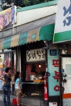 [인천 맛집/부평]파향이 어울어진 달달함, 모녀 떡볶이 | 네이트 판