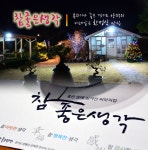 필리핀선교 이야기 | 양평 연말모임 좋은곳, 분위기와 맛이 짱인 `참좋은생각` 한정식 - Daum 카페 양평 연말모임 좋은곳, 분위기와 맛이 짱인...