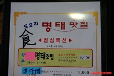(문래동 맛집)매콤한 명태조림 맛집,문래동 점심 - 문래동 지역 추천맛집 또오리 명태 후기
