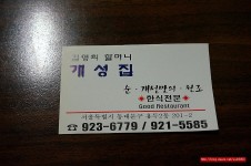 (용두동 맛집)수요미식회 맛집!!..개성 손만두국 맛집 - 신설동역 지역 추천맛집 개성집 후기