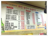 전주 중화산동 꼼장어와 닭발이 생각날때..화산꼼장어 - 전북/전주 지역 추천맛집 화산꼼장어 후기