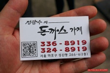 (마포구청역 맛집)성산동 돈까스 맛집 - 성산동 지역 추천맛집 정광수의 돈까스 가게 후기