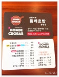 <전주> 전주 송천동 돔베초밥 모듬초밥 런치 8,000원 - 전북/전주 지역 추천맛집 돔베초밥 후기