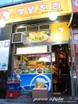영풍치킨 홍대점 퇴근후 시원한 생맥주 한잔