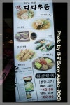 [대연동]이전개업한 우동의명가-다다우동 > 네티즌 추천맛집