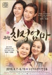뮤지컬 친정엄마 가슴 찡한 감동이~