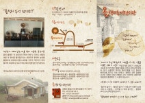올챙이 추억전시관 리플릿(안내장) - 알림공지 - 올챙이 추억 전시관 (강원도,횡성,전시관람,펜션,캠핑장) 올챙이 추억전시관 리플릿(안내장)