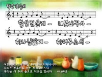 항상 진실케 내 맘 바꾸사 파워포인트 PPT 악보 - ◈◈◈◈찬양PPT... 영어찬양(영혼의 샘터) 항상 진실케 내 맘 바꾸사 파워포인트 PPT 악보