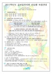 [ 공지 ] 2017학년도 원아모집 안내 - 원아모집★Admission - 함께 성장하는 곳, 글로잉유치원! [ 공지 ] 2017학년도 원아모집 안내