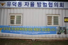 유덕 자율방범대 인증패 현판식(베스트) - 서구 연합회 - 광주광역시자율방범연합회 유덕 자율방범대 인증패 현판식(베스트)