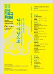 2017년 6월 16일 (금) 7시 연극 오금남식당 민들레소극장에서 27회 전국민족극한마당 공연!!! [무료] - 　　　　　· 공연정보... 