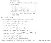 Re:수학(상) 질문입니다.(수정완료. 정답 1558) - 질문과 답 - math114 수학자료실 Re:수학(상) 질문입니다.(수정완료. 정답 1558)