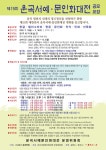15회 운곡서예문인화대전 공모요강및 원서 - 공모전 알림 - 운곡서예대전(묵향이 좋은사람들) 15회 운곡서예문인화대전 공모요강및 원서