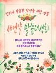 3월의 기분 좋은 소식, 새언약 말씀대성회 - ♧ ───말씀대성회 - 신천지 하늘무지개 떡방앗간 3월의 기분 좋은 소식, 새언약 말씀대성회