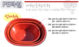 PE타원형(대형,중형, 소형) - 소개/생산품목(전국납품) - 삼구산업_고무통_고무다라_질통_지게 제조업체 PE타원형(대형,중형, 소형)