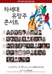 3월 9일_10일ㅣ2019년 음악교육신문 초청 차세대 유망주 콘서트 - 연주회소식 - 소리사랑피아노 & 경주클래식기타앙상블 3월 9일_10일ㅣ2019년... 