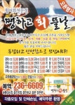 청주맛집멋집 | 하복대 쨍하고 회 뜰 날 - Daum 카페 하복대 쨍하고 회 뜰 날