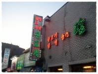 맛집동호회 | 동대문맛집/진고개/어복쟁반 - Daum 카페 동대문맛집/진고개/어복쟁반
