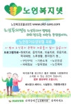 노인복지 종사자들을 위한 구인구직, 정보를 나누는 사이트입니다 www.old-care.com - 자유 게시판 - 시흥제일요양보호사교육원 노인복지... 