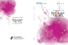 책자(학습정원) - 포트폴리오 - 태인광고기획 책자(학습정원)