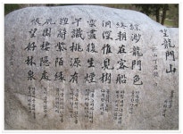 팔도강산 한시비(漢詩碑) / 경기도 용문산 용문사 입구(1) - 용두열 컬럼, 수필 - 용두열 하우스 팔도강산 한시비(漢詩碑) / 경기도 용문산 용문사... 