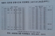 28-1번(장호원-태평리-이천) 노선단축 - ★★새 소식☆☆ - 장호원.이천 버스정보센터 28-1번(장호원-태평리-이천) 노선단축