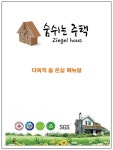 다목적 (여름.겨울 겸용)3.1평 지오덱 돔하우스 - 뷰리풀하우스 - 묵자간 다목적 (여름.겨울 겸용)3.1평 지오덱 돔하우스