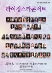 [9월 1일_2일] 음악교육신문 초청 라이징스타콘서트 - 연주회소식 - 소리사랑피아노 & 경주클래식기타앙상블 [9월 1일_2일] 음악교육신문 초청... 