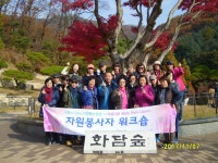 장애인종합복지관 봉사자 워크숍 - 송산 2동 위원회 - 바르게살기운동 의정부시협의회 장애인종합복지관 봉사자 워크숍