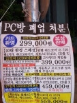PC방 폐업 처분.jpg - 웃긴자료 ‥‥‥‥‥、 - 도탁스 (DOTAX) PC방 폐업 처분.jpg