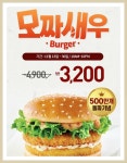 500만개 돌파 기념 모짜새우 가격할인 - 롯데리아 이벤트 - 롯데리아 영대병원점. 500만개 돌파 기념 모짜새우 가격할인