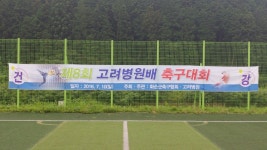 화순군축구연합회 | 제8회 화순고려병원배 축구대회 - Daum 카페 제8회 화순고려병원배 축구대회