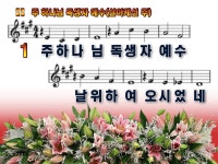 살아계신주 악보PPT - [나눔]복음성가 PPT악보 - 수원 넓은들교회 살아계신주 악보PPT