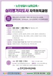 심리평가지도사 자격증 취득과정 개강 안내(상담심리, 미술심리, 범죄심리, 아동심리, 노인심리 등에 관심있는 분들) - 자격증 취득을 위한 study... 