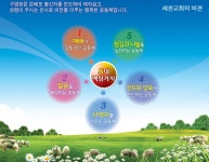 세천교회 핵심 5대가치 - 대구세천교회 - 세천교회 세천교회 핵심 5대가치