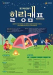 더불어 함께하는 힐링캠프 2차 대 모집! - 지식 게시판 - 한국장애인직업생활상담원협회 더불어 함께하는 힐링캠프 2차 대 모집!