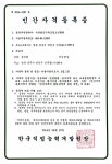 아동미술지도사 2급 . 1급 민간자격등록증 - 민간자격등록증 - 국제리더십평생교육원 아동미술지도사 2급 . 1급 민간자격등록증