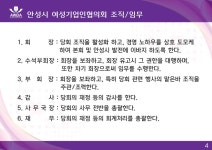 안성시여성기업협의회-조직/임무 - 안성여성기업인협의회 - 안성시여성기업인협회 안성시여성기업협의회-조직/임무
