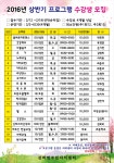 2016 상반기 프로그램 수강생 모집 - 교육문화프로그램 - 강하면주민자치센터 2016 상반기 프로그램 수강생 모집