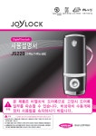 [사용설명서] 조이락 JS - 220 시리즈 2-Way / 1-Way 공용 D-NF-H-NK-S... [사용설명서] 조이락 JS - 220 시리즈 2-Way / 1-Way 공용 D-NF-H-NK-S