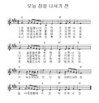 오늘 집을 나서기전 # 붙은 곡들 으뜸음 찾아보고 KEY 바꾸어 연주해보기 - 통키타동호회의 추억 - 안산뮤직벙커 