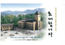 기공식 초대장 - 본당 행사 사진(2015년) - 덕명동성당 기공식 초대장
