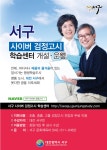 서구청 사업 안내! - ■ 효지도사협회 공지 - 대전광역시 효지도사교육원 서구청 사업 안내!