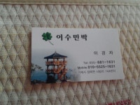 원조 이수민박 - 카페 앨범 - 이수도ㅡ이수 민박 원조 이수민박