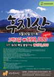 [접수중] 후지산 2박3일 599,000원부터 - 해외 상품 - 미래트레킹(미래산악회서울) [접수중] 후지산 2박3일 599,000원부터
