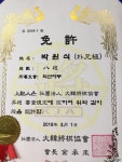 승단성공 - 이야기한마당 - 대한장기협회익산지부 승단성공