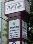 [카이의 캠퍼스 이야기] 부산의 대학문화를 선도하는 대학 : 경성대학교 - 4년제 대학 갤러리